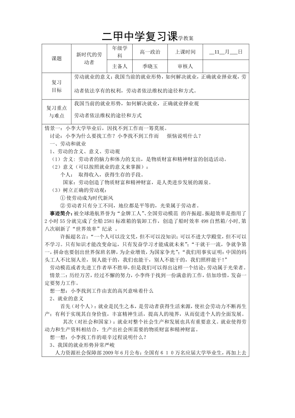 新时代的劳动者(教师用)_第1页