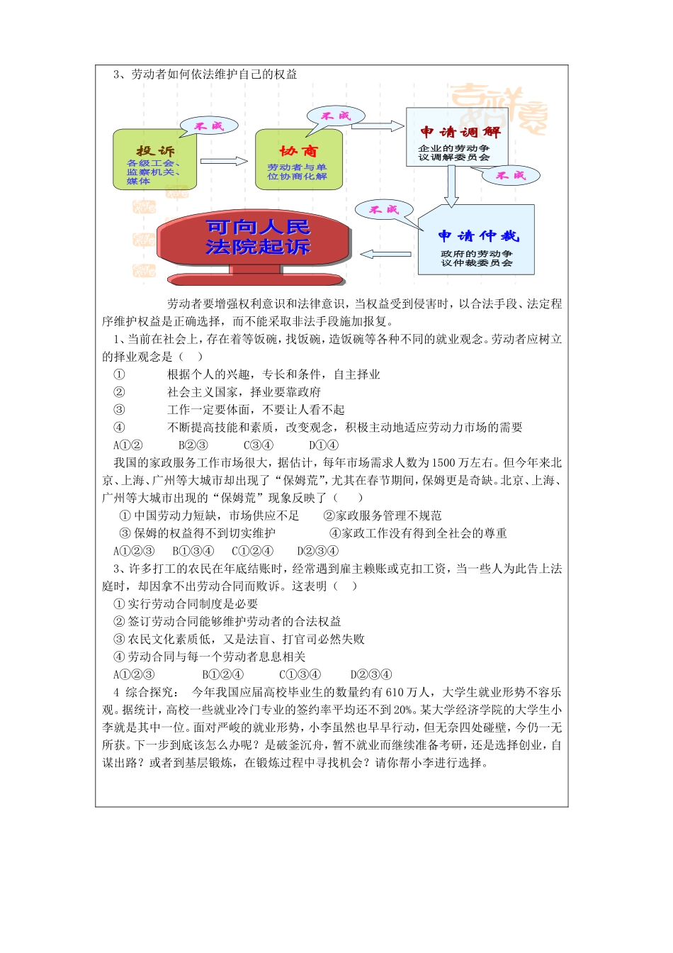 新时代的劳动者(教师用)_第3页