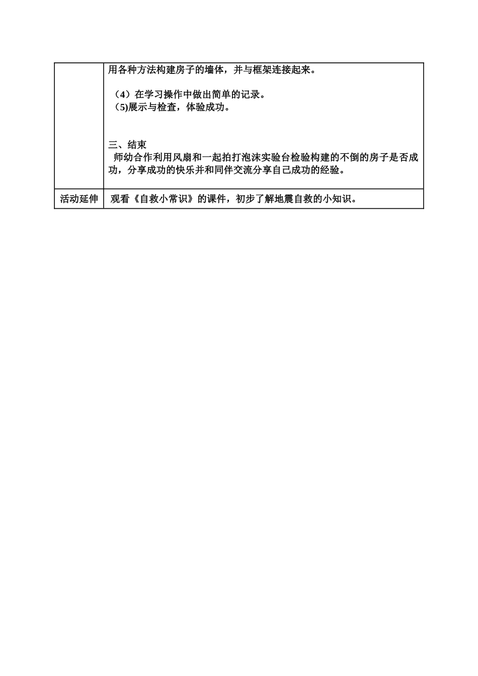 科学领域教案教案模板_第2页