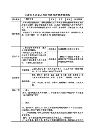 科学领域教案教案模板