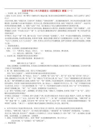 北京市平谷二中八年级语文《岳阳楼记》教案(一)