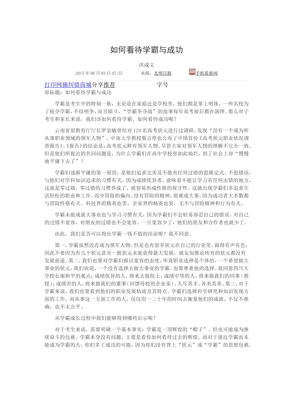 如何看待学霸与成功_第1页