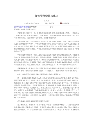 如何看待学霸与成功