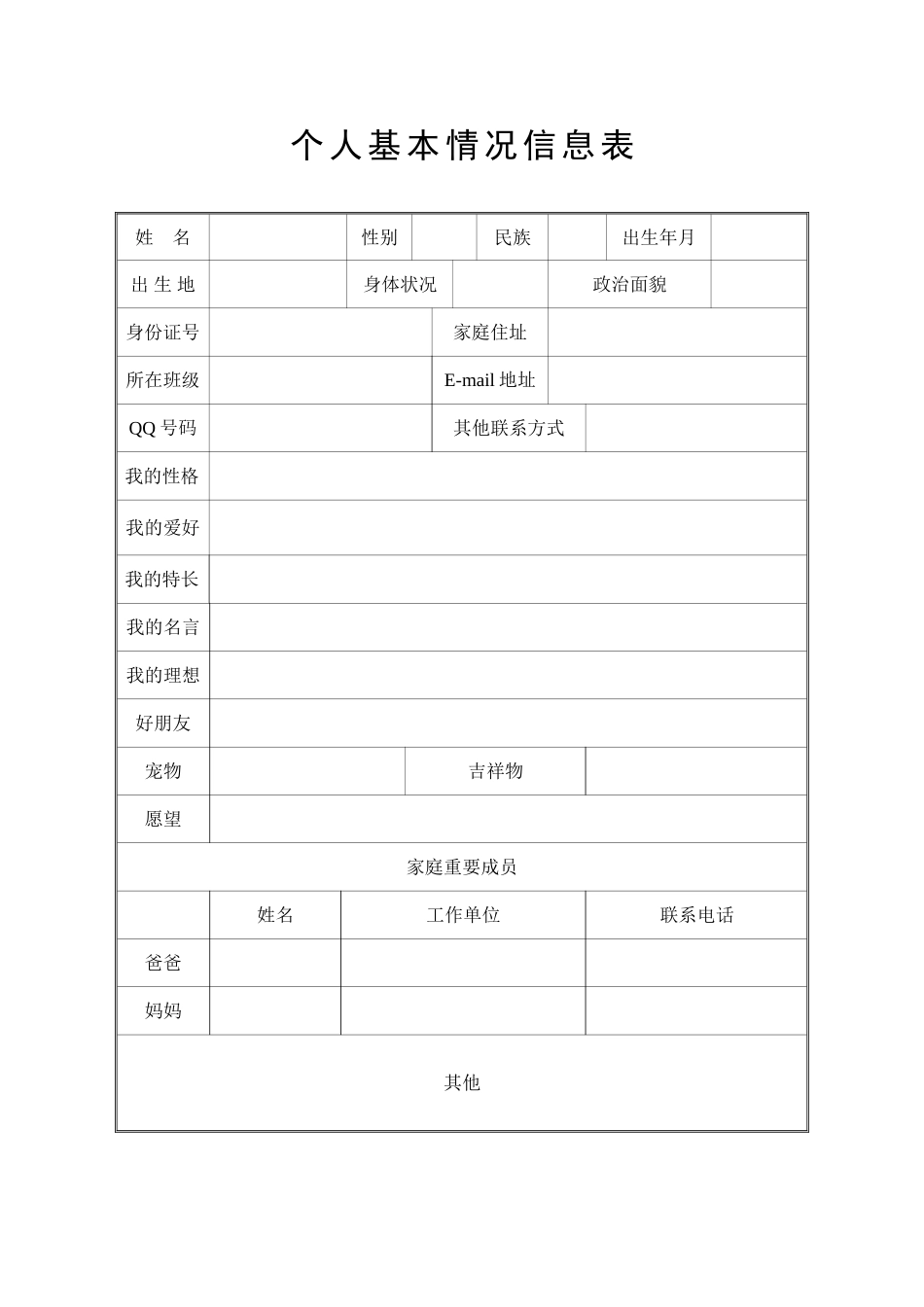 中学生成长档案)_第1页