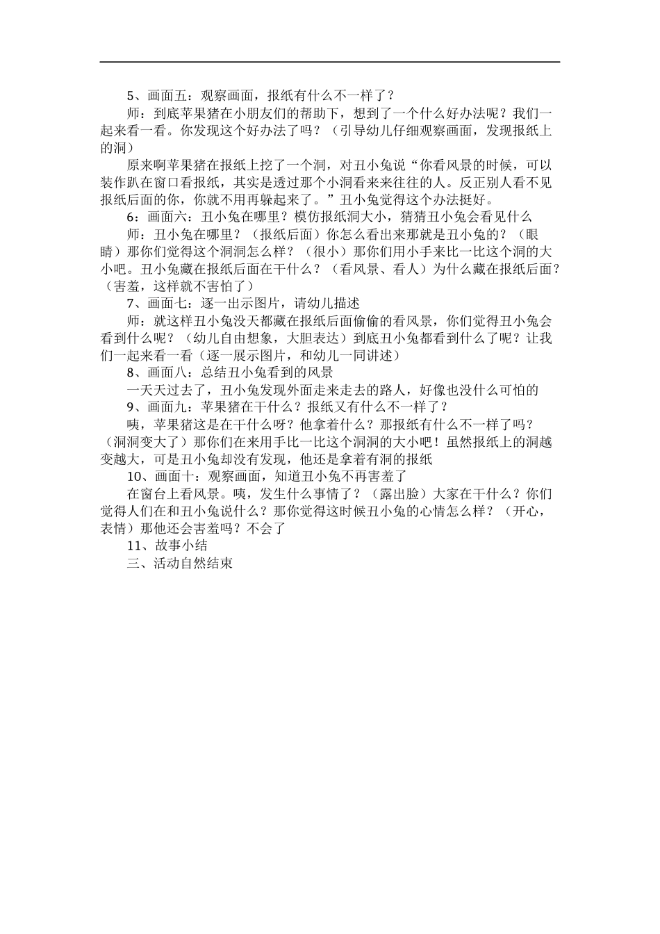 小班报纸上的洞教案_第2页