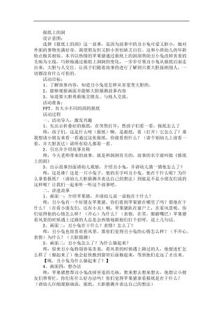 小班报纸上的洞教案