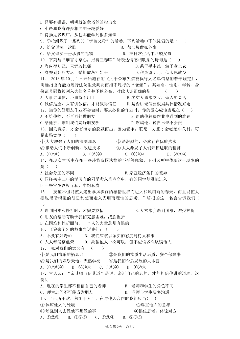 初二周周清（选择题印）_第2页