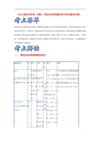 2012届高考英语-专题八-情态动词和虚拟语气语法精品学案