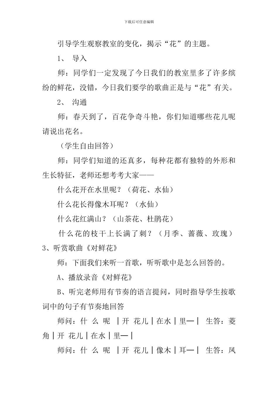 人教版三年级音乐下册教学设计三篇_第2页