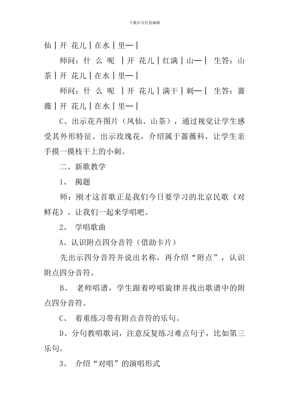 人教版三年级音乐下册教学设计三篇_第3页