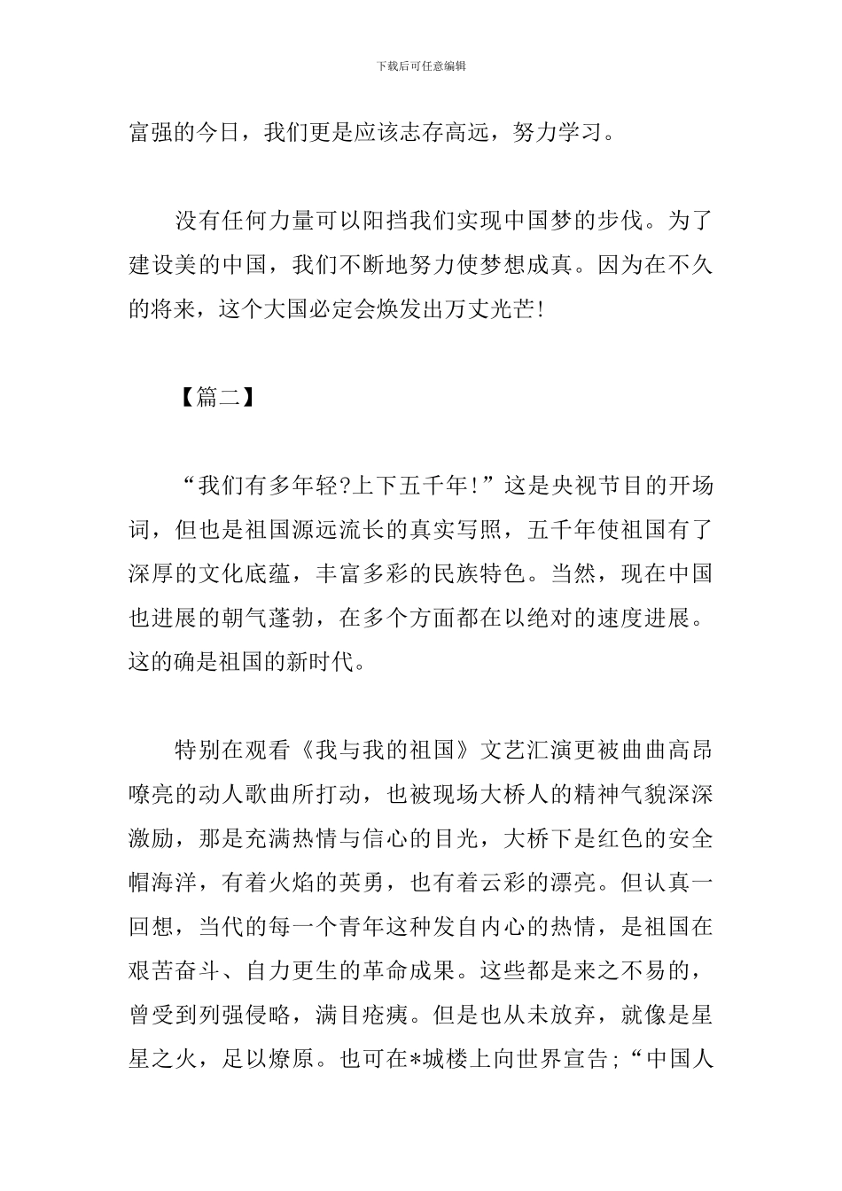 《我和我的祖国》70周年献礼影片观后感3篇_第3页