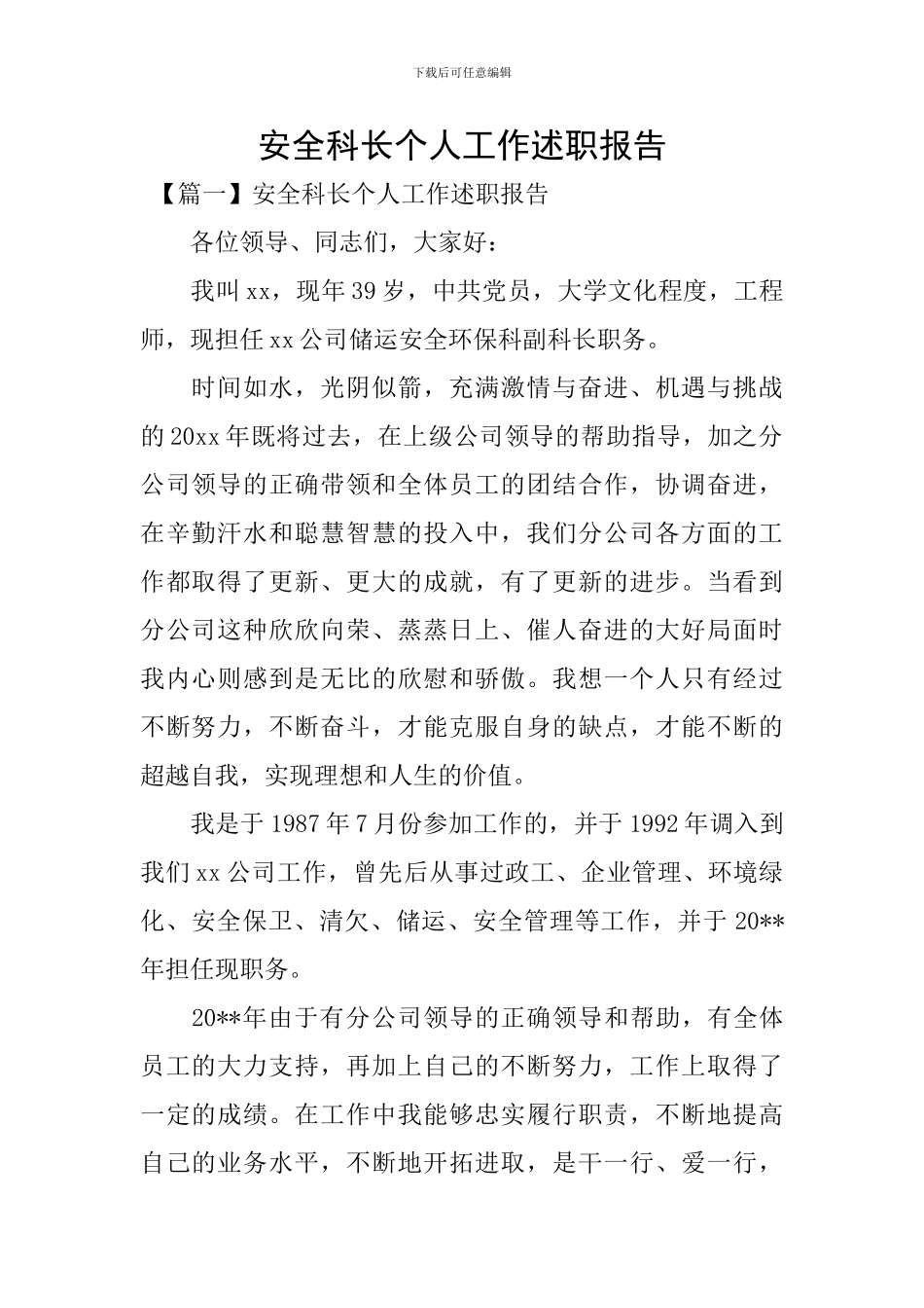 安全科长个人工作述职报告_第1页
