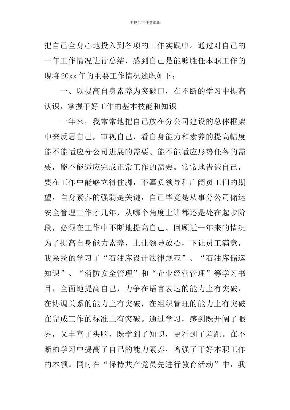 安全科长个人工作述职报告_第2页