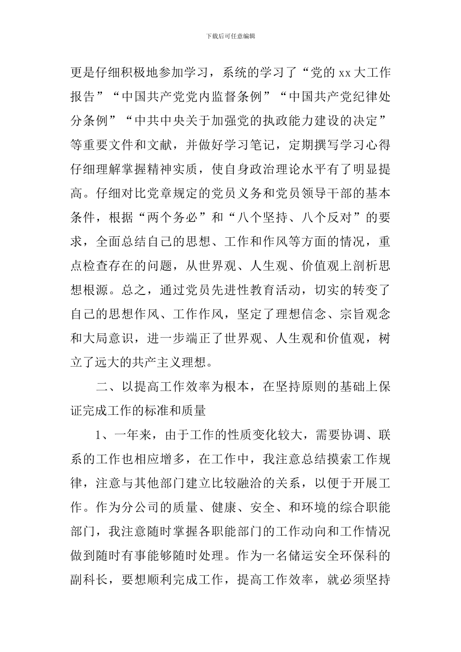 安全科长个人工作述职报告_第3页