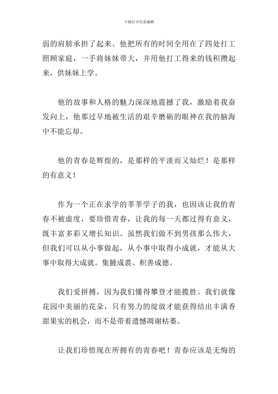 以珍惜命题的初二作文600字10篇_第2页