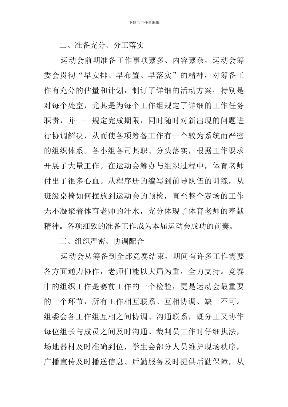 秋季运动会总结范文_第2页