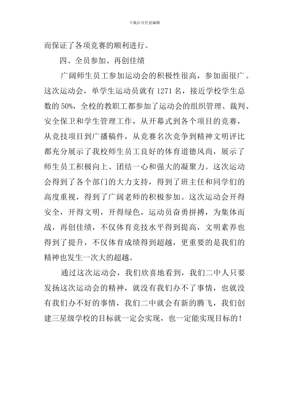 秋季运动会总结范文_第3页