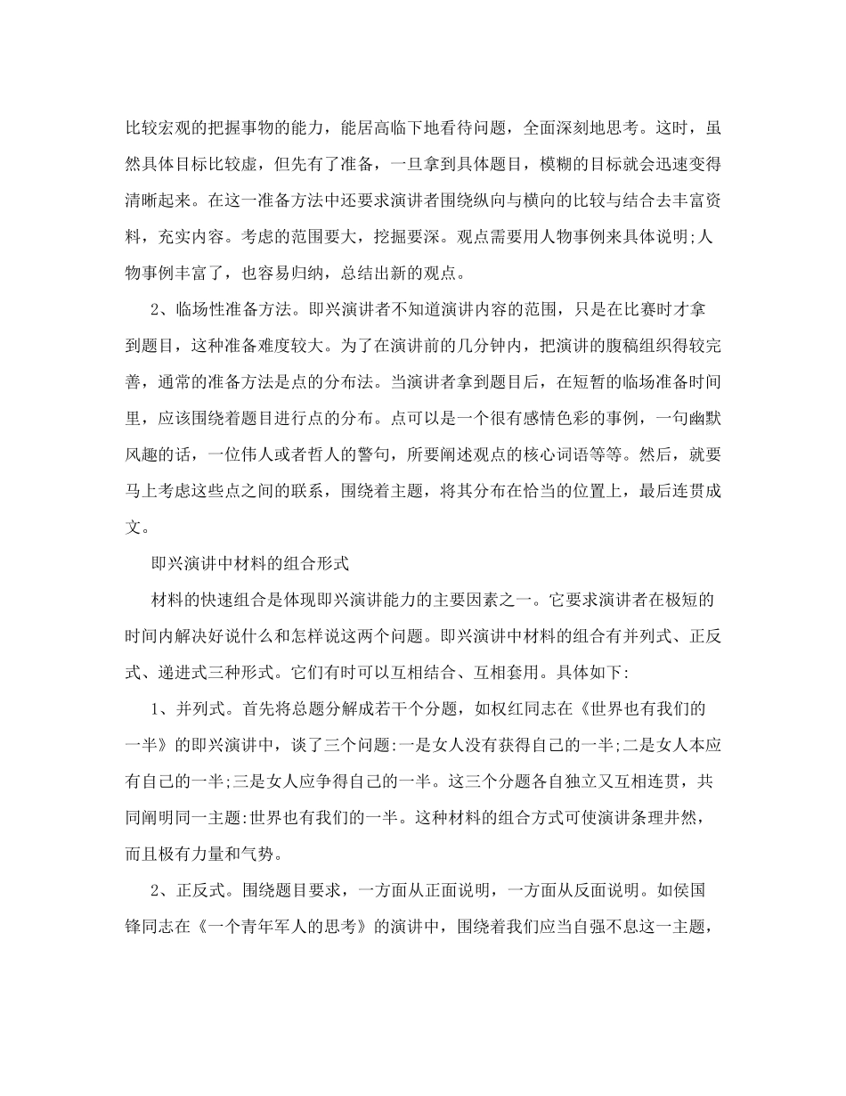 即兴演讲的演讲技巧大盘点-演讲稿_第2页