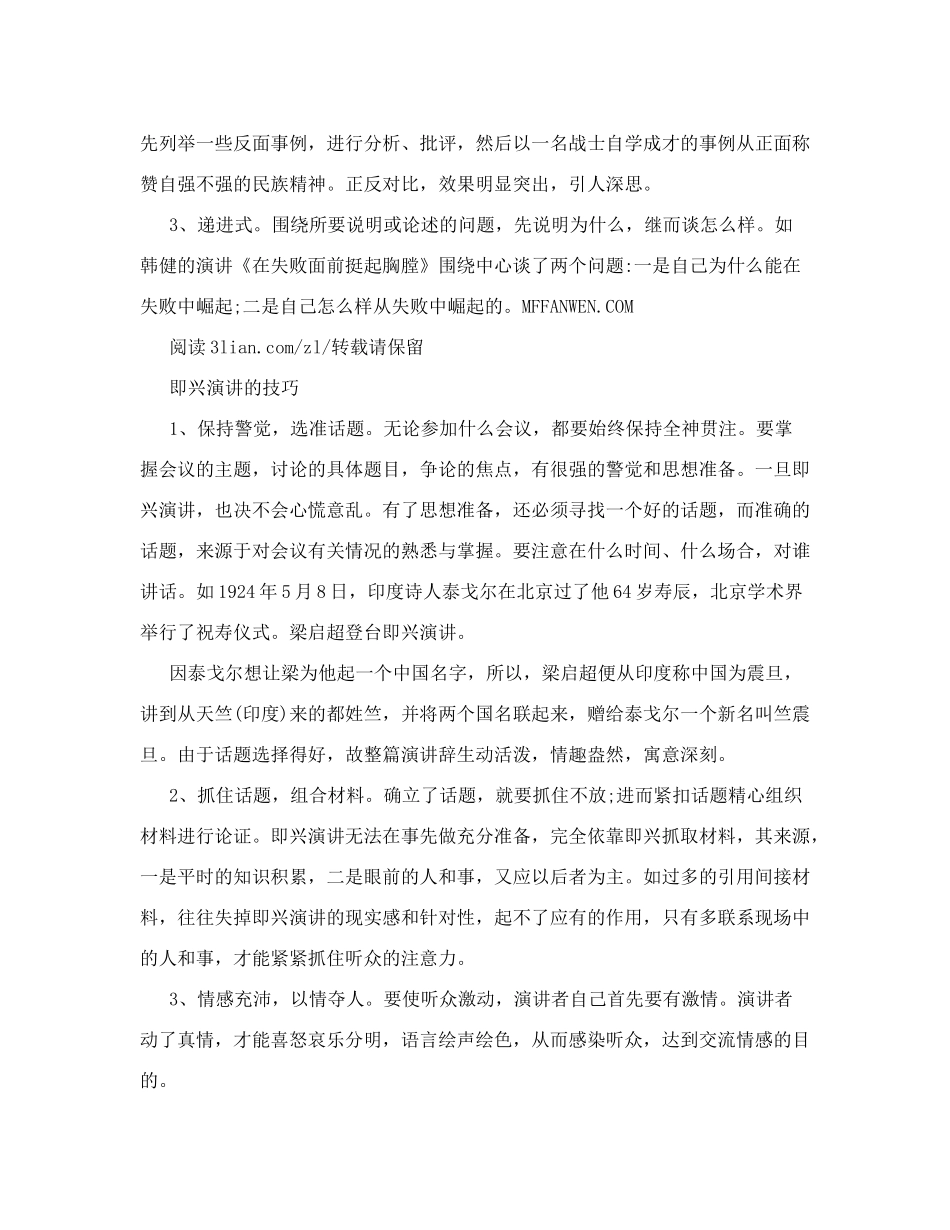 即兴演讲的演讲技巧大盘点-演讲稿_第3页