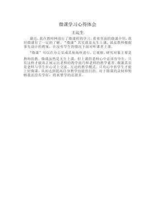 微课学习心得体会 (2)