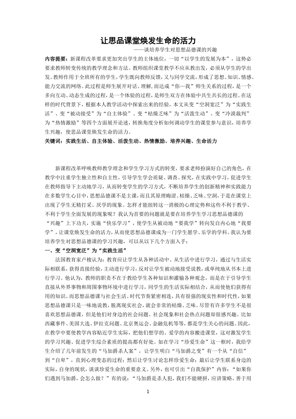 中学思想品德论文_第1页