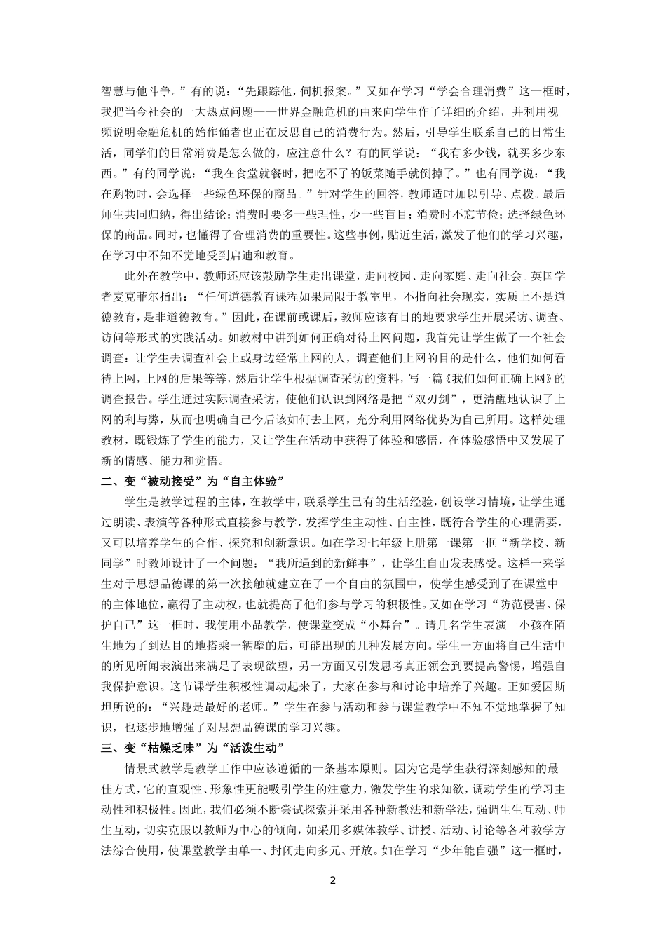 中学思想品德论文_第2页