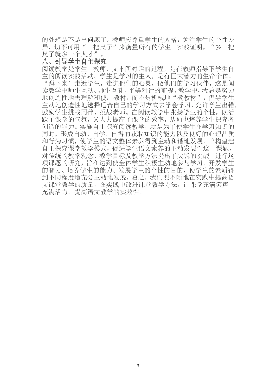 如何在阅读教学中发展个性_第3页