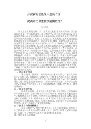 如何在阅读教学中发展个性