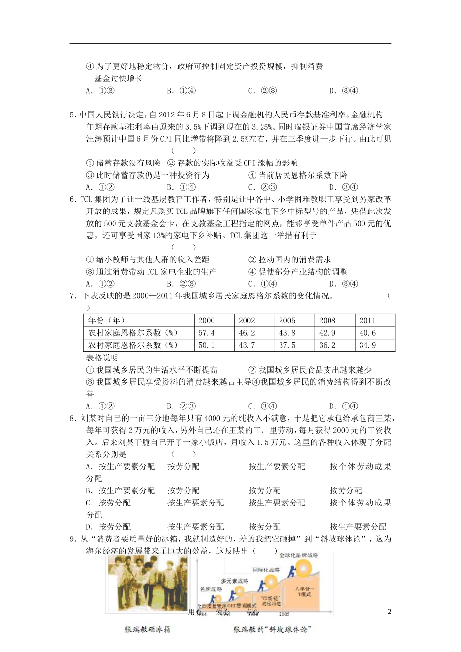 安徽省示范高中2013届高三政治第一次联考试题新人教版_第2页