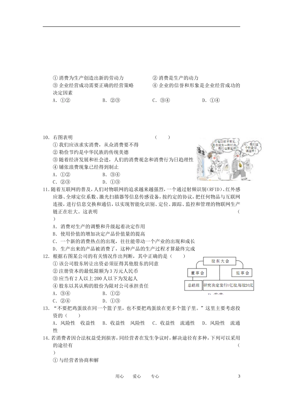 安徽省示范高中2013届高三政治第一次联考试题新人教版_第3页