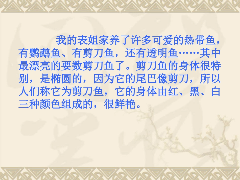 描写一种小动物_第2页