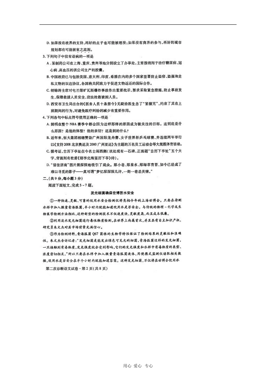 甘肃省2010届高三语文第二次高考诊断测试试题及答案(含详解)-人教版_第2页