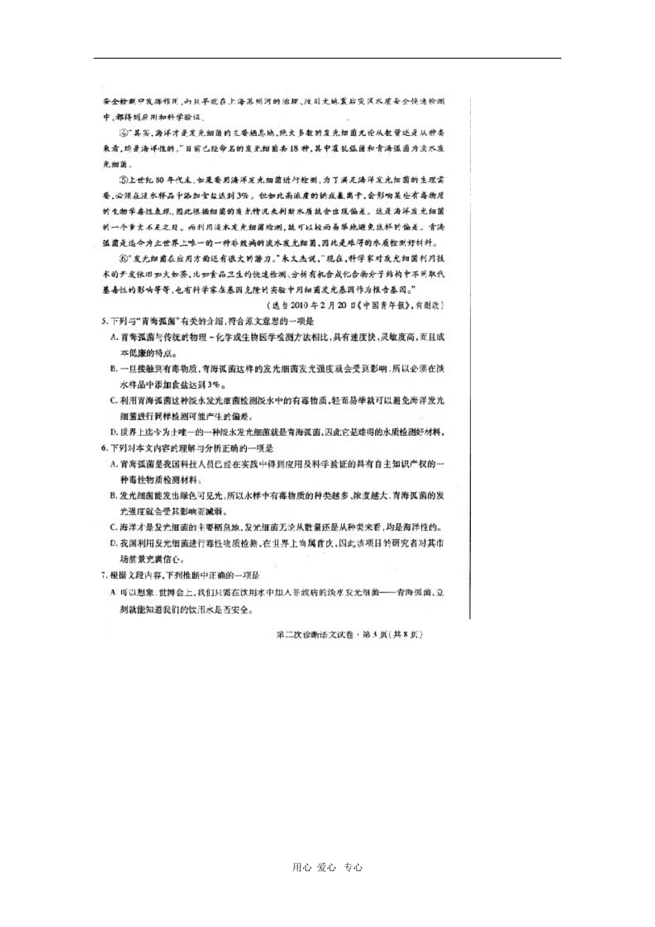 甘肃省2010届高三语文第二次高考诊断测试试题及答案(含详解)-人教版_第3页