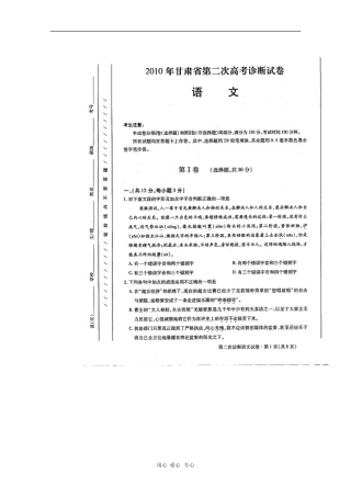 甘肃省2010届高三语文第二次高考诊断测试试题及答案(含详解)-人教版