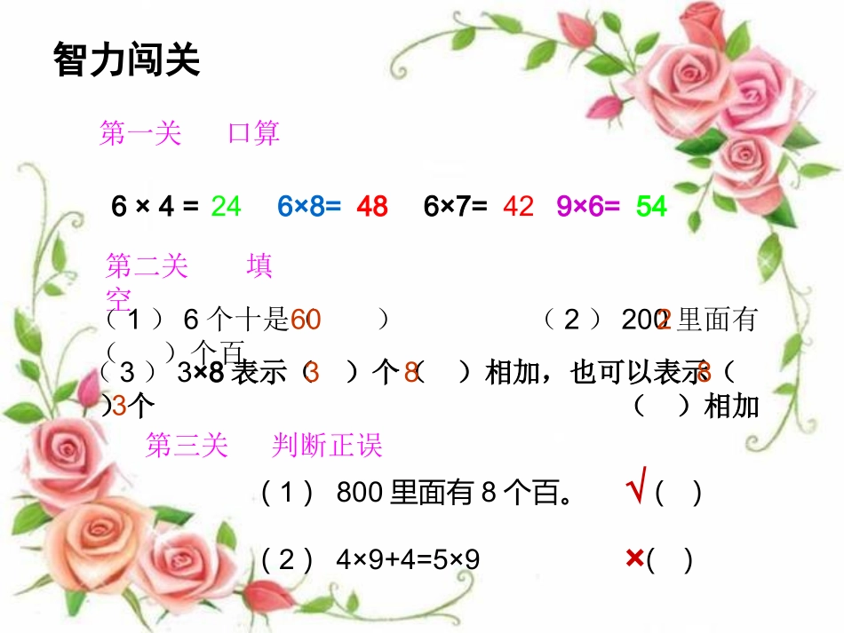 整十、整百数乘一位数_第2页