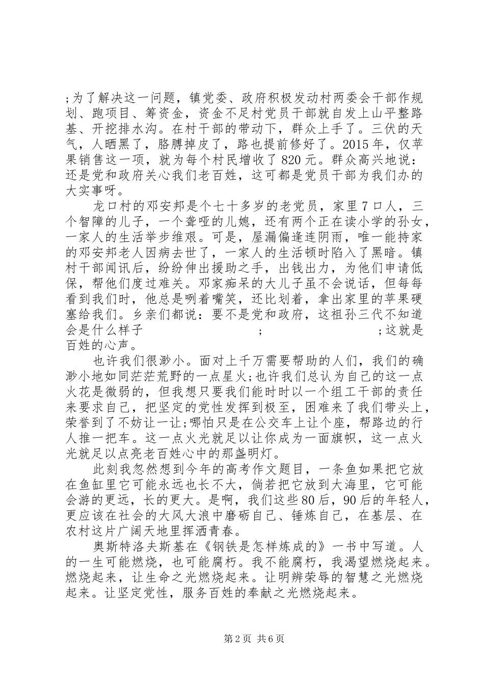 村官坚定理想信念演讲稿范文_第2页