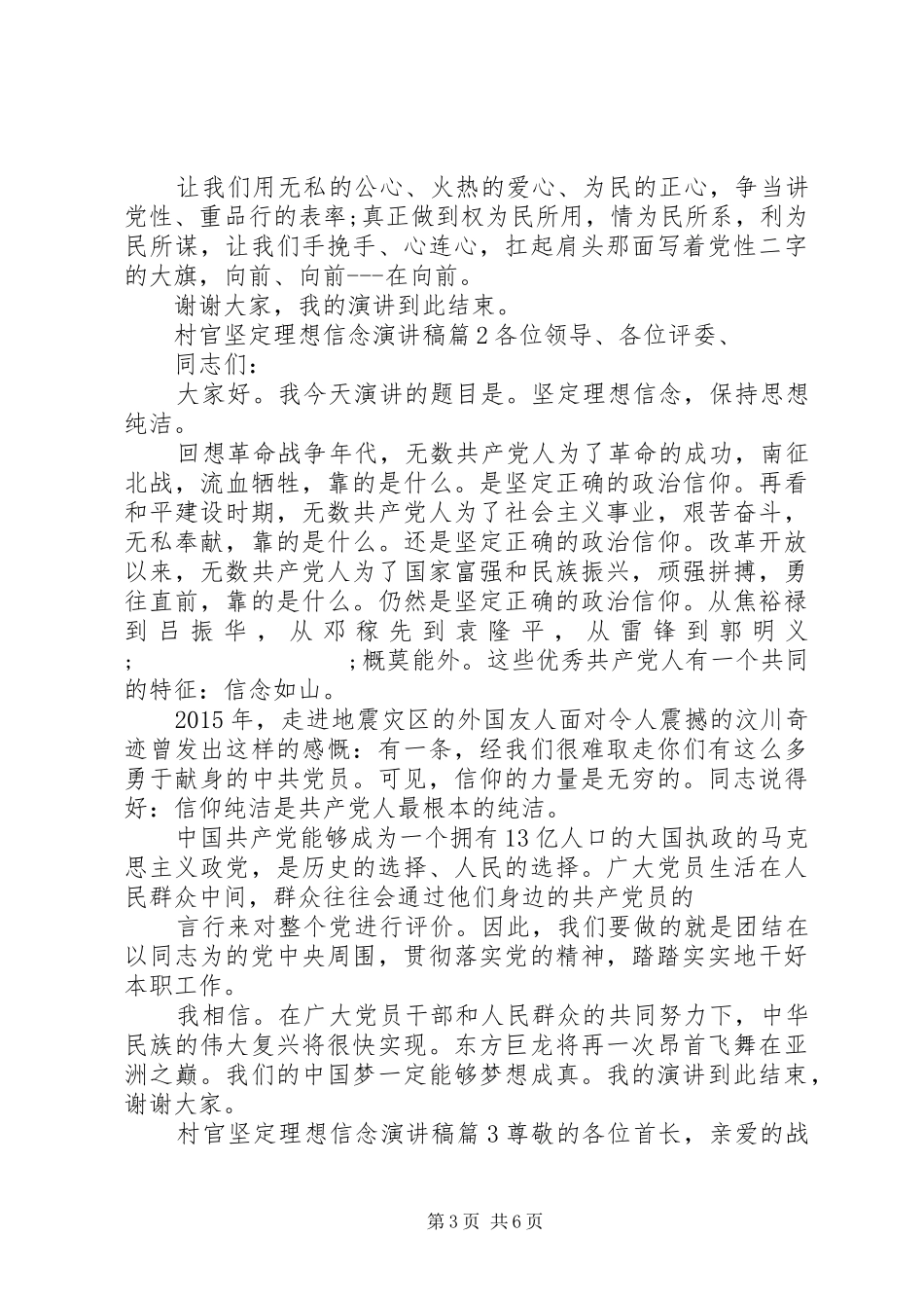 村官坚定理想信念演讲稿范文_第3页