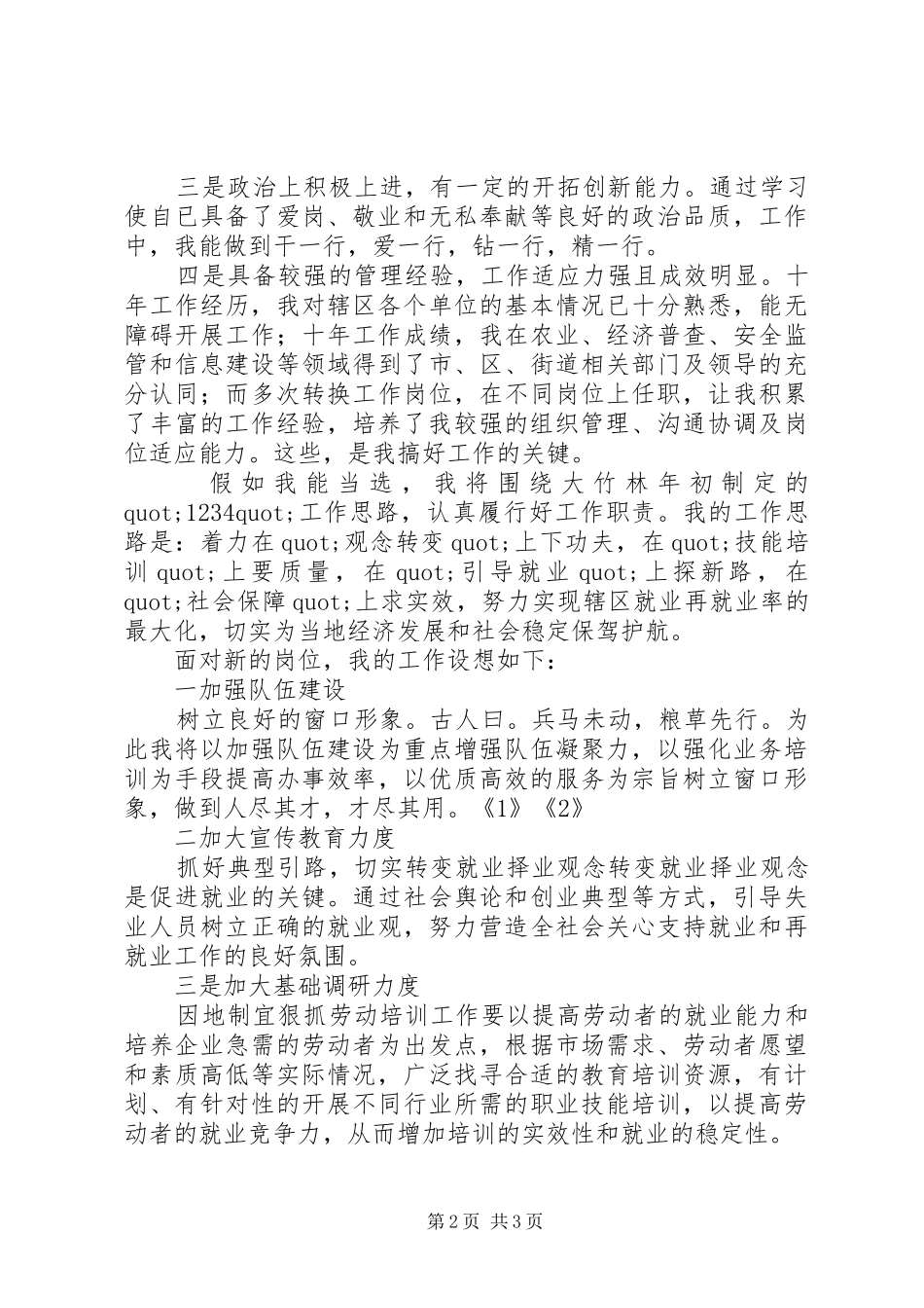 街道社会保障服务所所长竞聘演讲稿范文模板_第2页