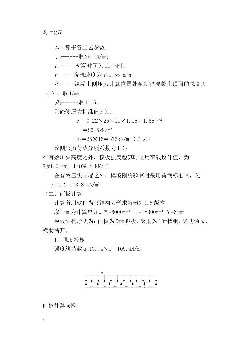 铁路变截面桥墩模板计算书_第2页