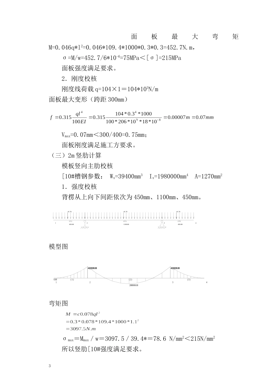 铁路变截面桥墩模板计算书_第3页