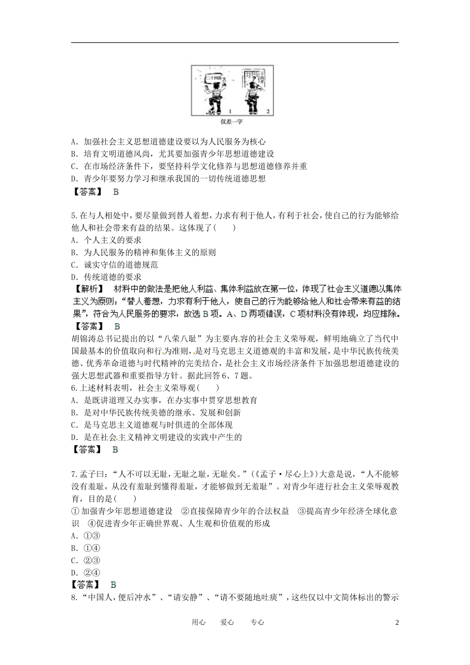 【立体设计】2013高考政治-4.10-文化发展的中心环节后限时作业-新人教版必修3_第2页