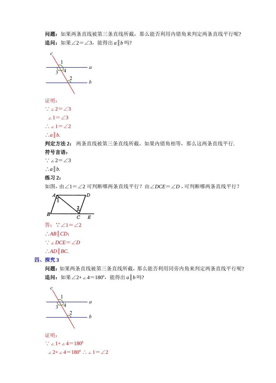 5.2.2-平行线的判定教学设计_第2页