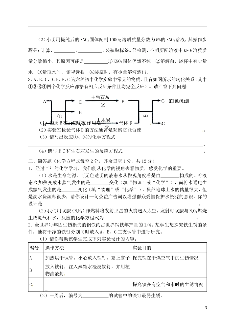 山西省农业大学附属中学2013届中考化学练兵试题-新人教版_第3页