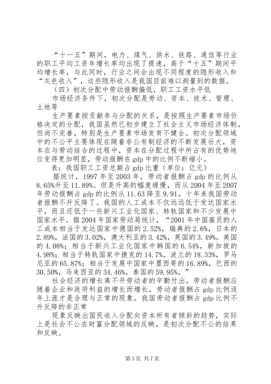 关于收入分配与收入差距的演讲致辞_第3页