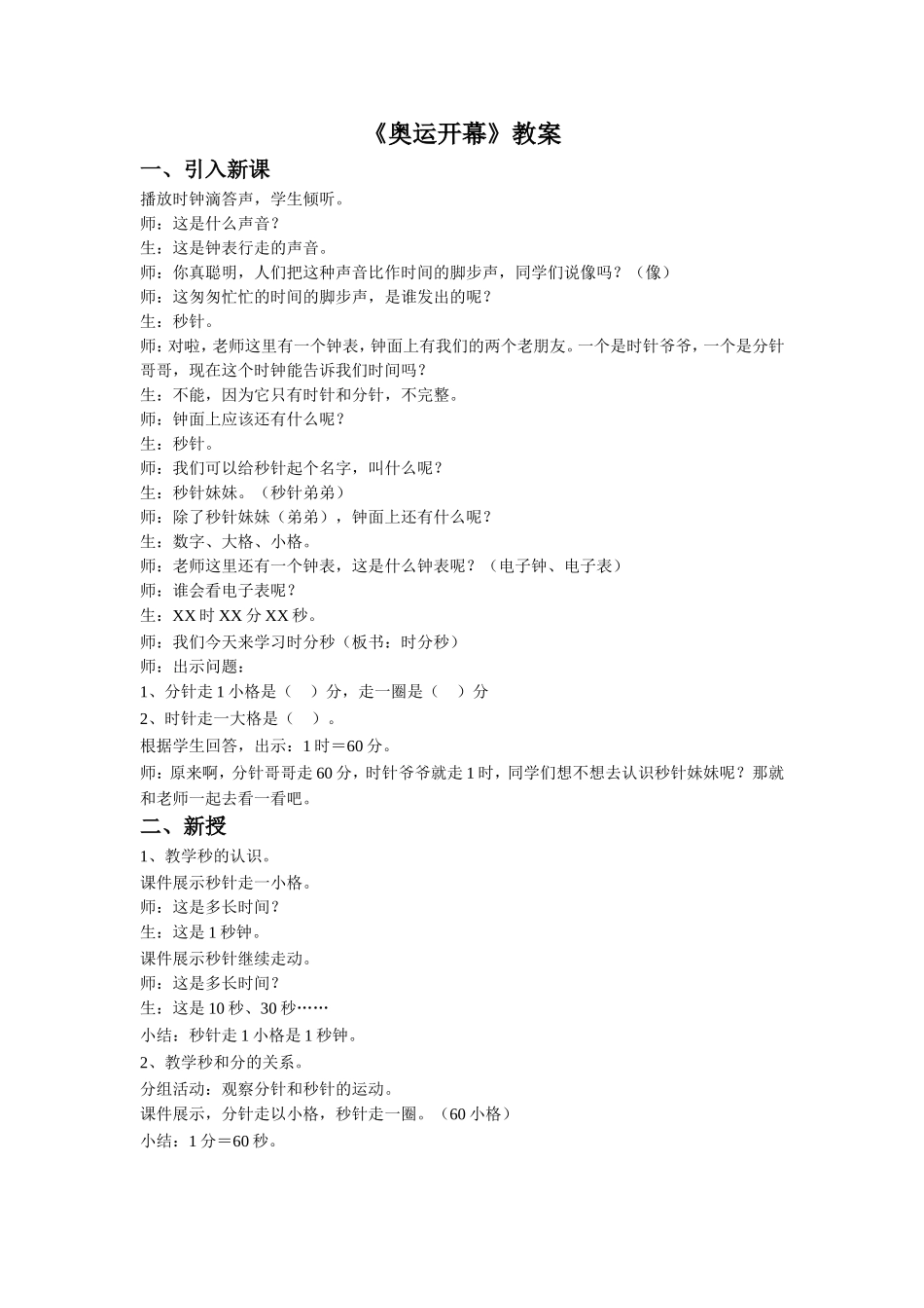 《奥运开幕》教案1_第1页