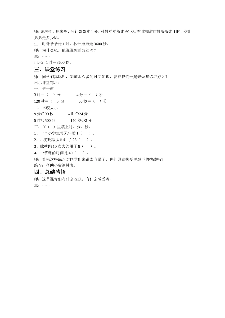 《奥运开幕》教案1_第2页