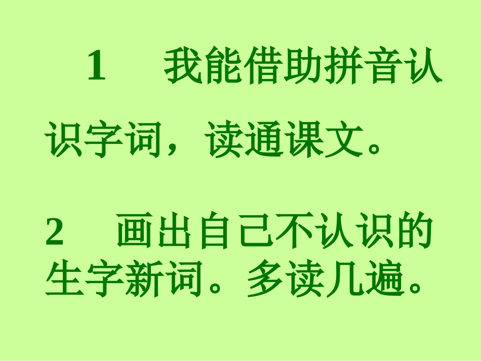 《阳光》课件(1)_第3页