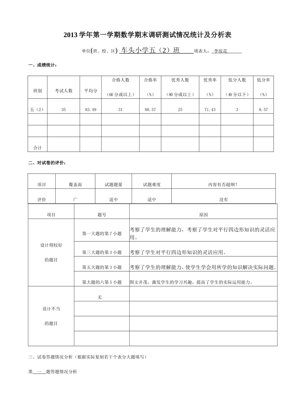 2013学年第一学期五（2）班数学期末调研测试情况统计及分析表_第1页