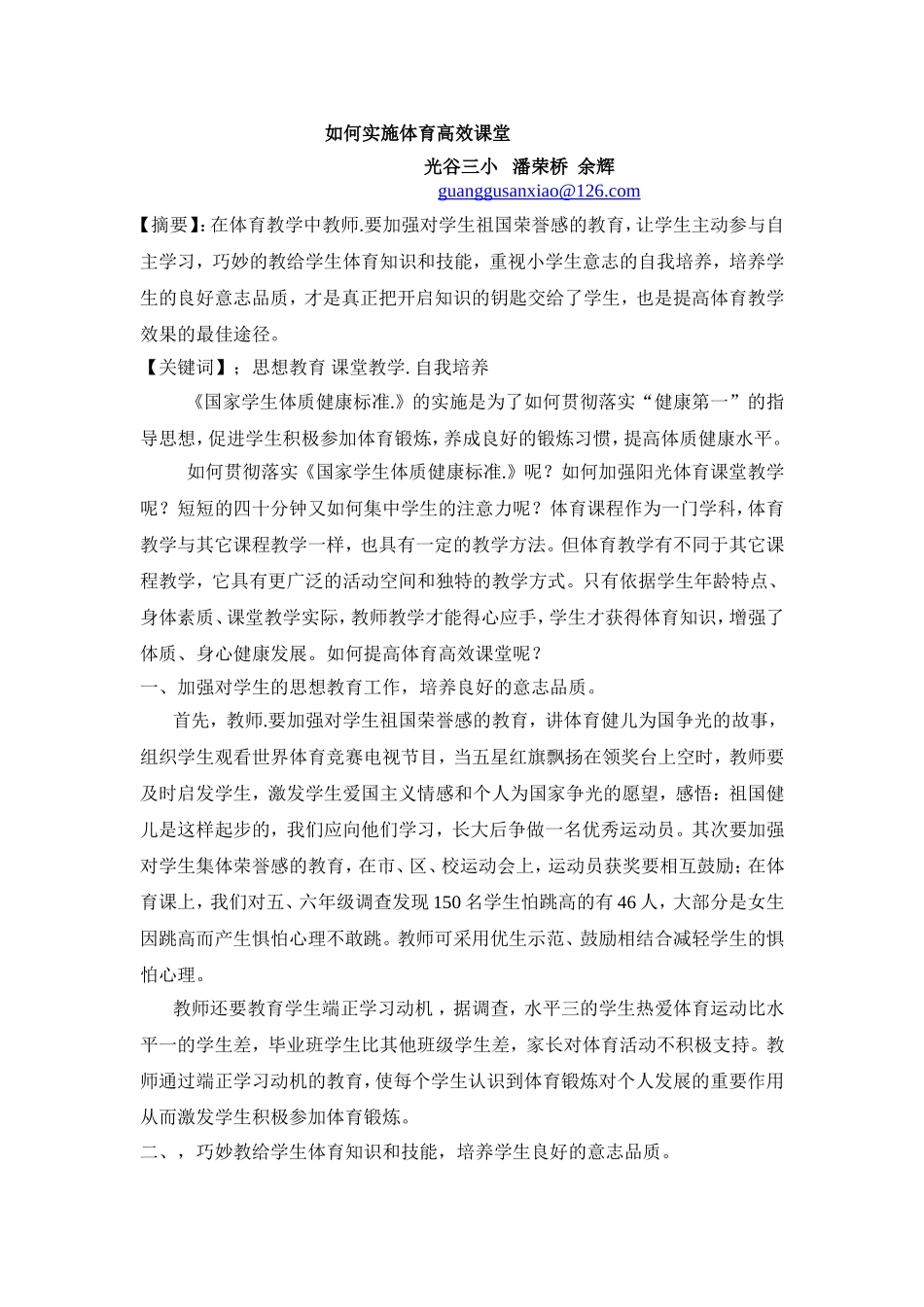 体育课堂教学_第1页
