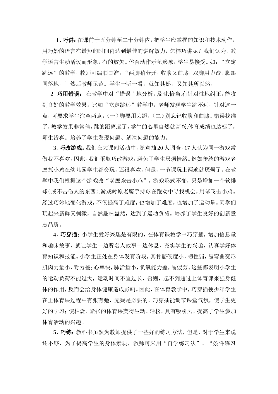 体育课堂教学_第2页